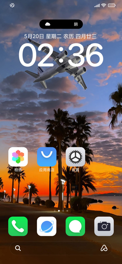 OS景深 落日余晖 screenshot