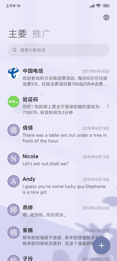 不止心动 screenshot