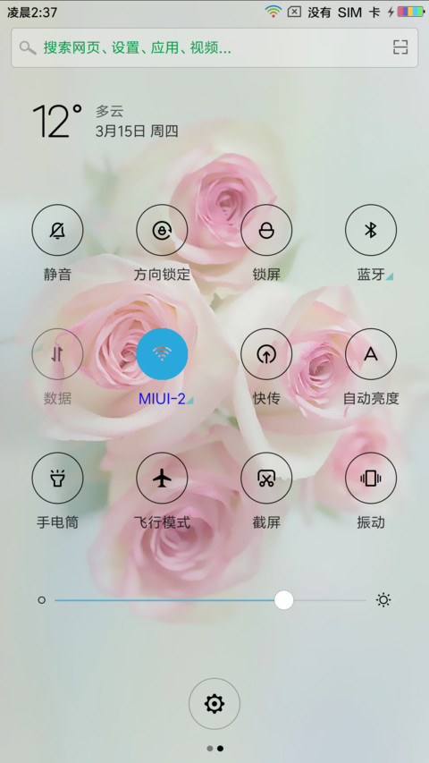 粉玫瑰 screenshot