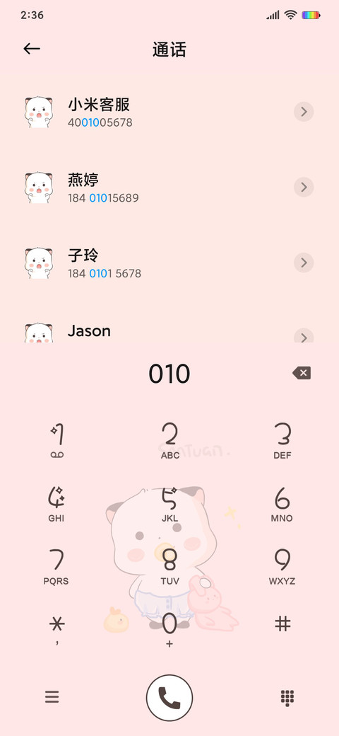 三团偷看手机 screenshot