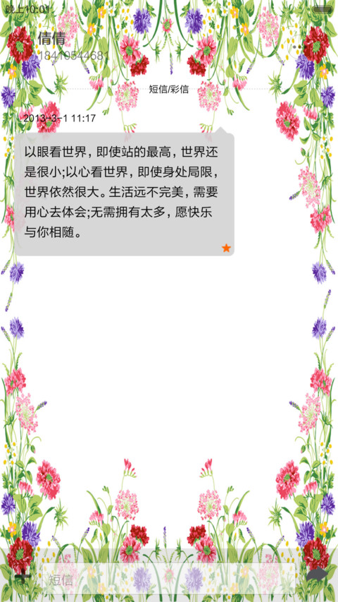 百花争艳 screenshot