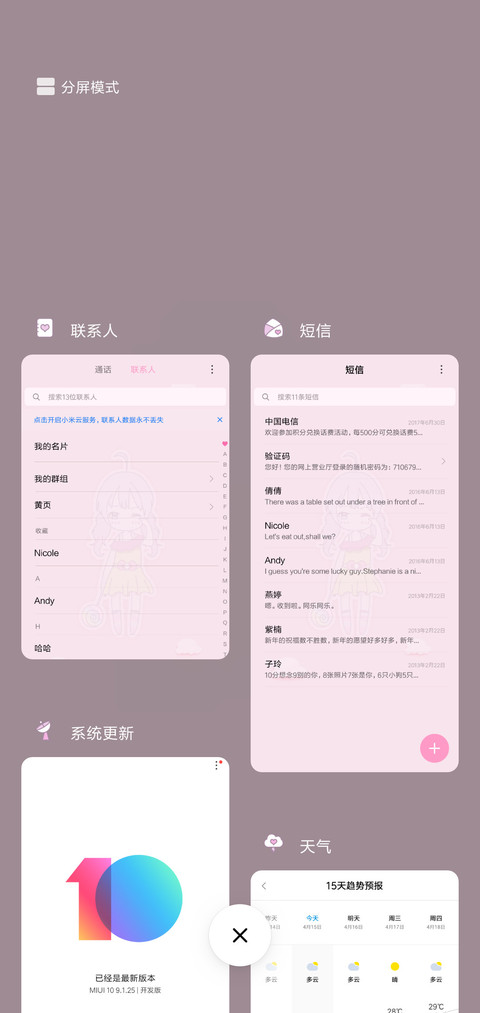 粉色可爱系妖兮 screenshot