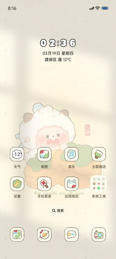 懒羊羊禁止蕉绿 screenshot