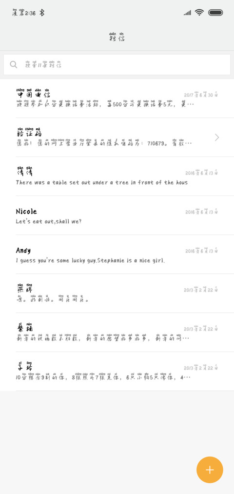 古风洒脱拼音体 screenshot