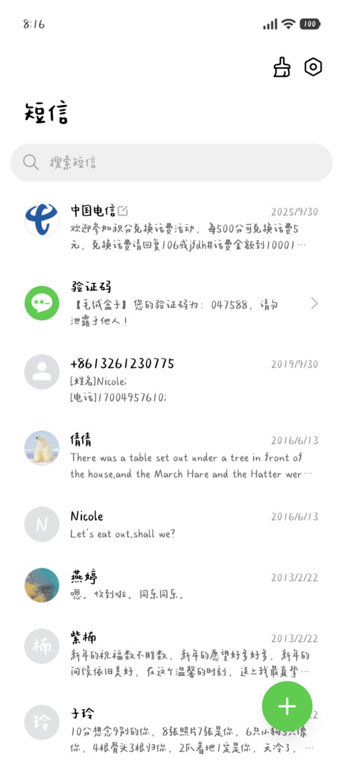 防窥可爱小字体 screenshot