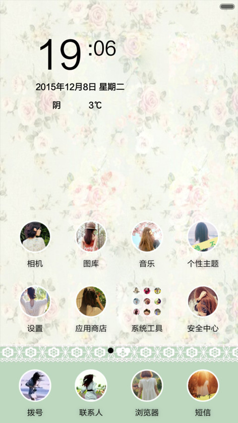 岁月静好，心安然（全图标+V5 V6） screenshot