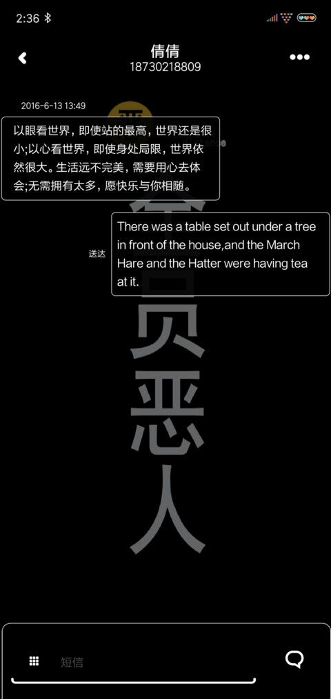 恶人警告文字可替换 screenshot