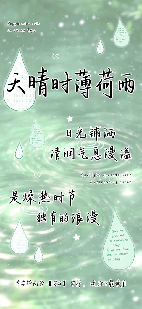 天晴时薄荷雨 screenshot