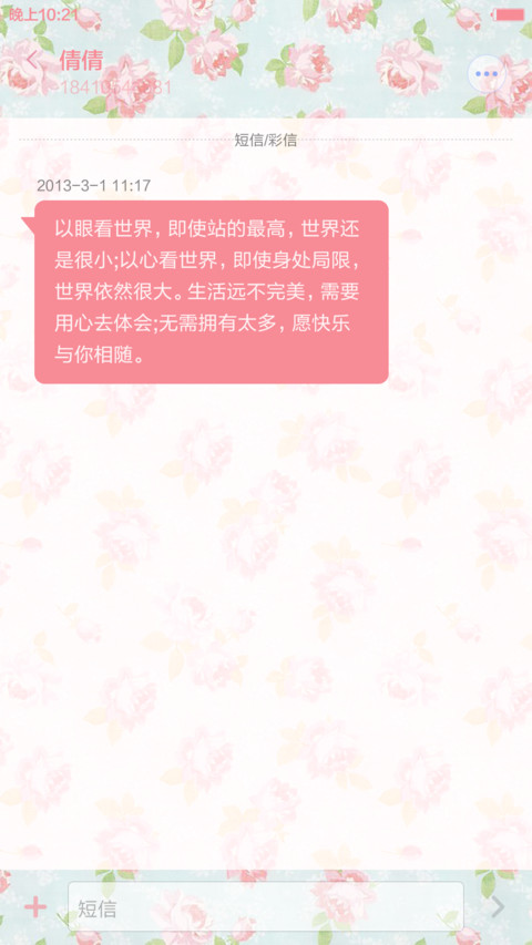 iOS Flower screenshot