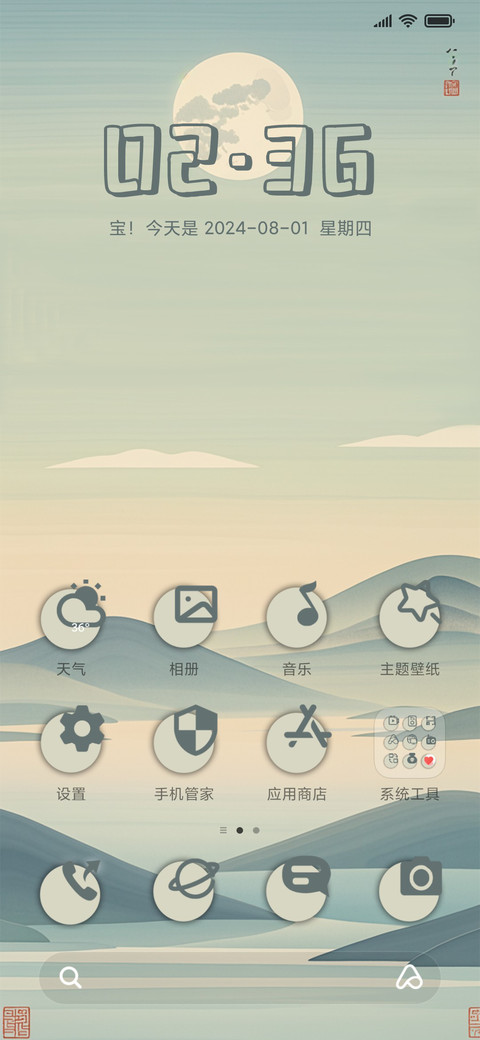 山水行舟 screenshot