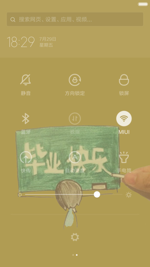 毕业季 screenshot