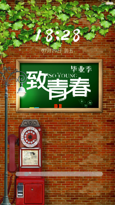 毕业季 screenshot