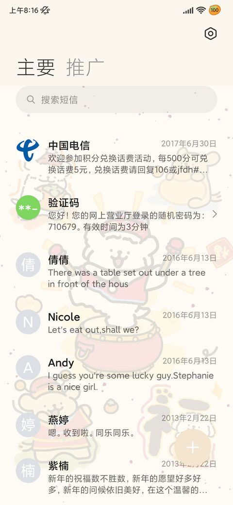 线条小狗 招财福旺 screenshot
