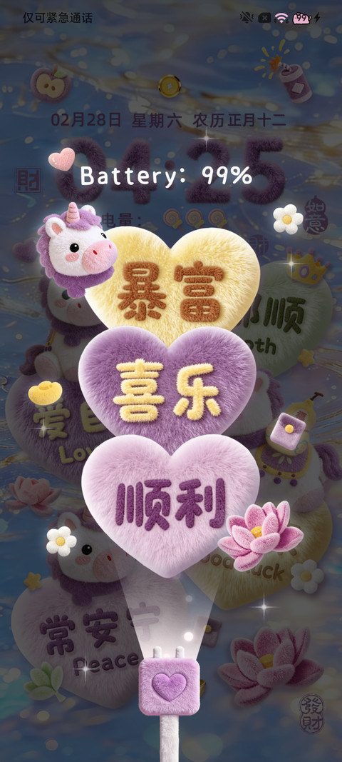 流水生财 毛绒小马 screenshot