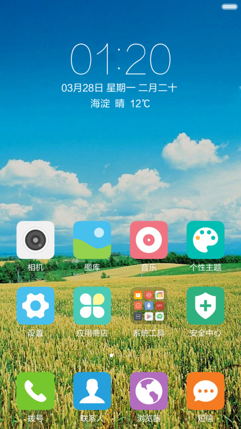 麦田绿野 蓝天白云 右滑解锁 screenshot