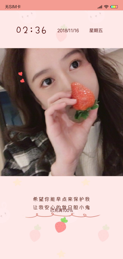 草莓小姐姐G screenshot