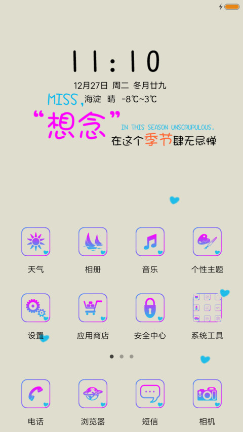 想念的季节 screenshot