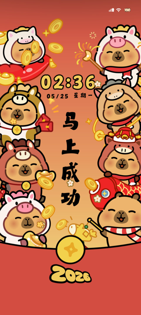 卡皮巴拉 红包来啦 screenshot