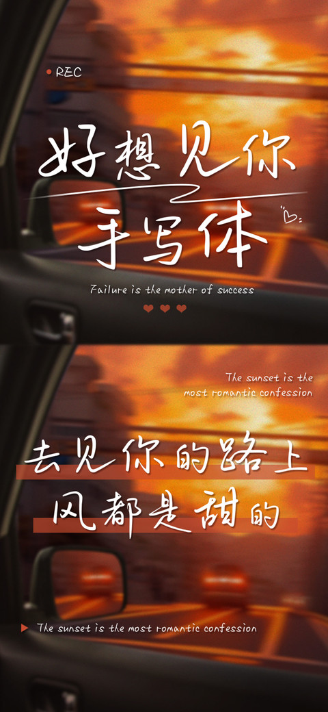 好想见你手写体 screenshot