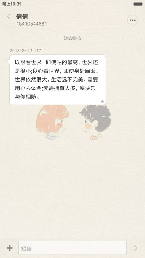 最好的幸福 screenshot