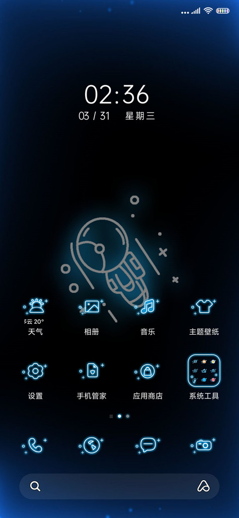 变色太空人 screenshot