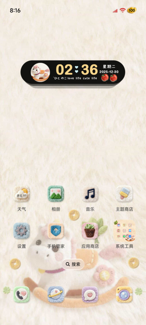 毛绒 好运风向标 screenshot