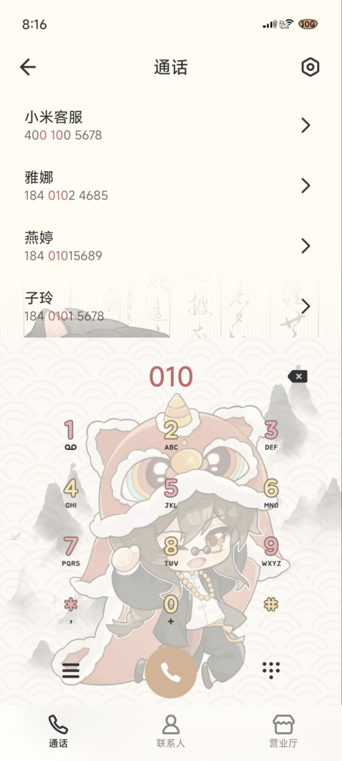 萌萌戏曲黄昏六字辈 screenshot
