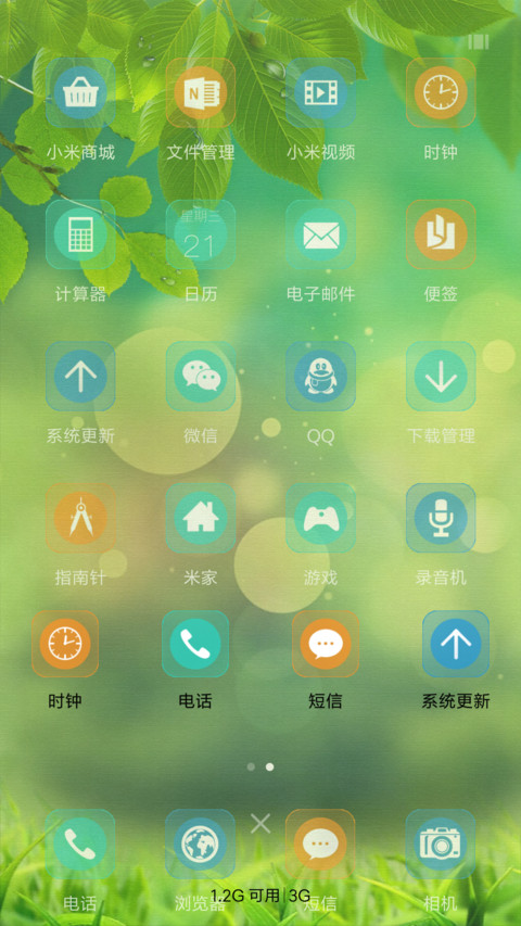 绿色清新护眼 screenshot