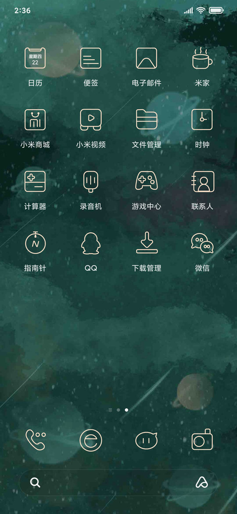 兜兜里揣着小星星 screenshot