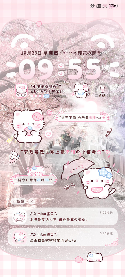 自定义樱花可爱小猫 screenshot