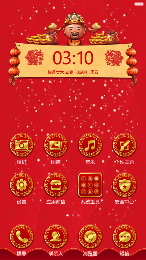 新年大吉（音乐锁屏+日历锁屏+自由桌面+全图标） screenshot