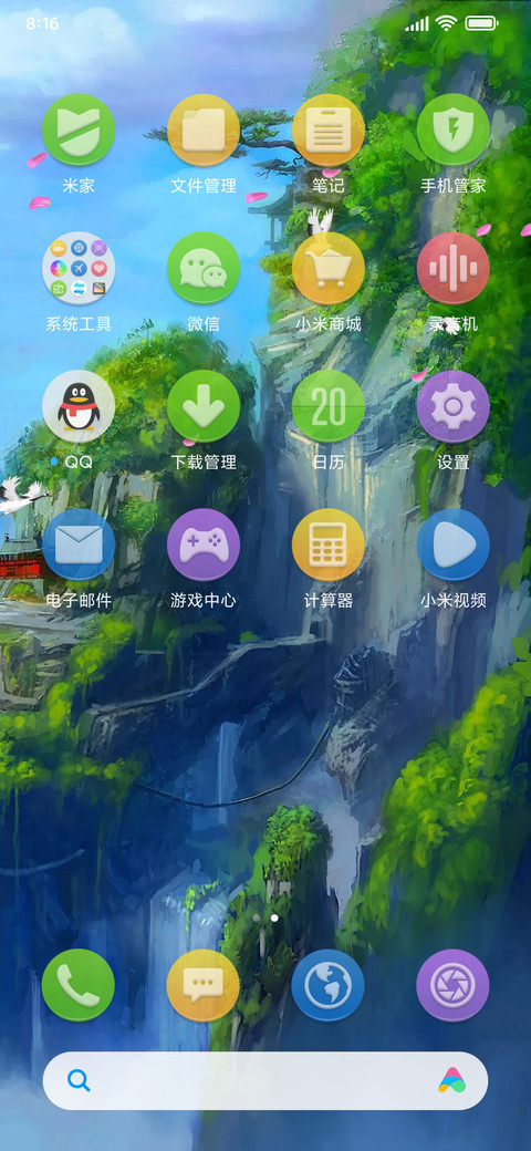 人间仙境 screenshot