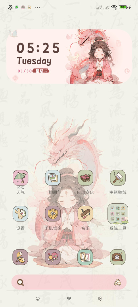 佛系好运古风少女 screenshot