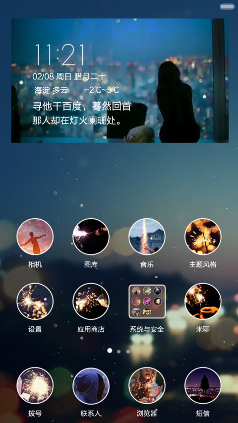双动态锁屏 三生烟火女版 好评返现+密码自定义文字 screenshot