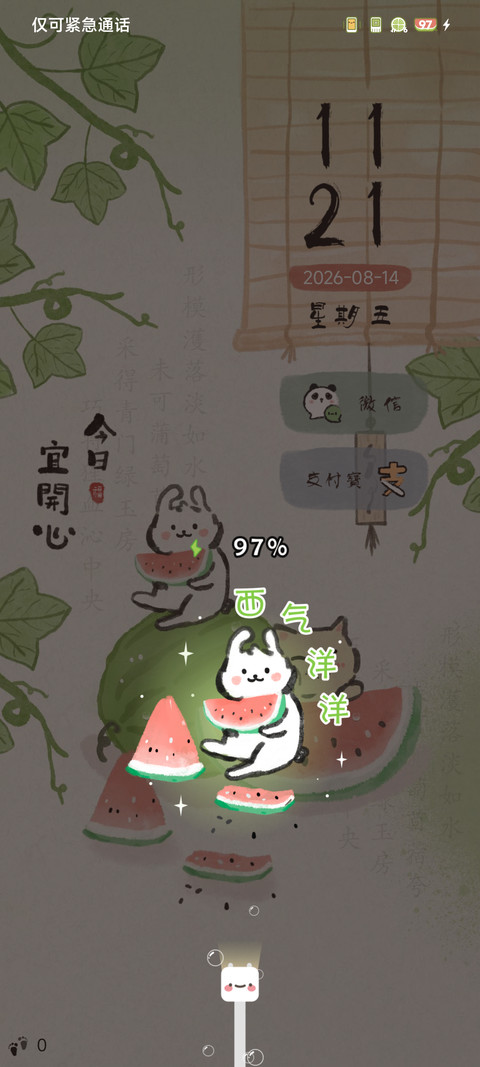 国风西瓜 screenshot