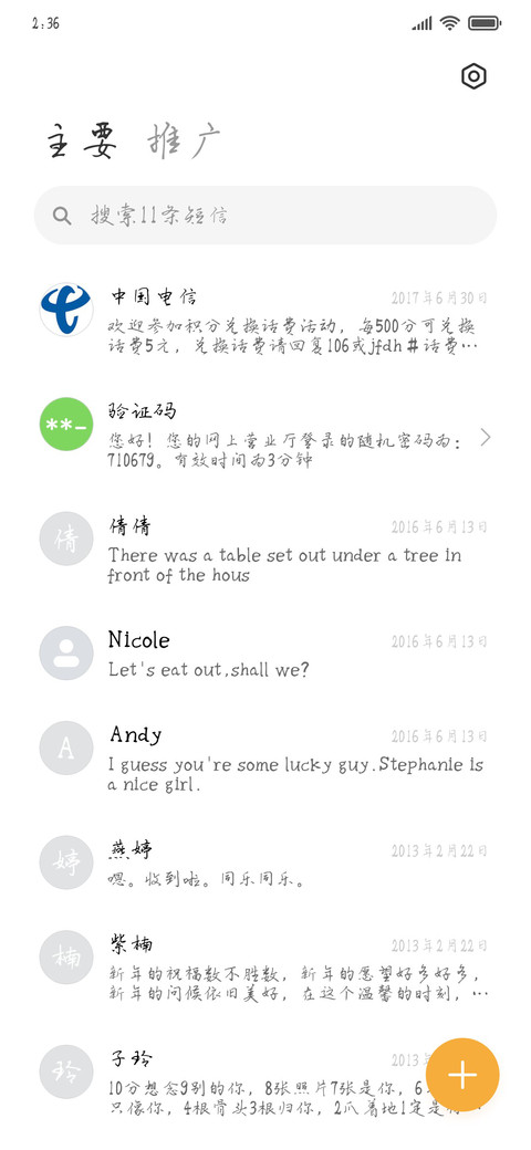 做我老公吧 screenshot