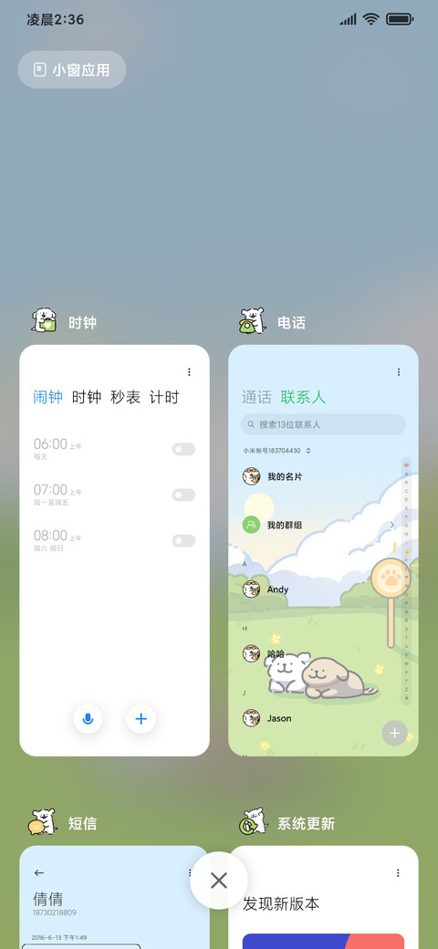 线条小狗 天气换景 screenshot