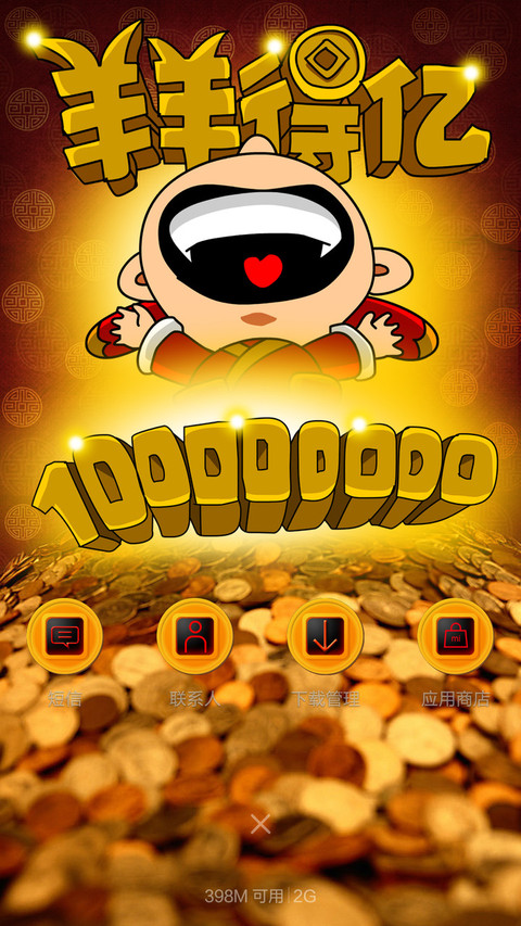 羊羊得亿_v6 screenshot