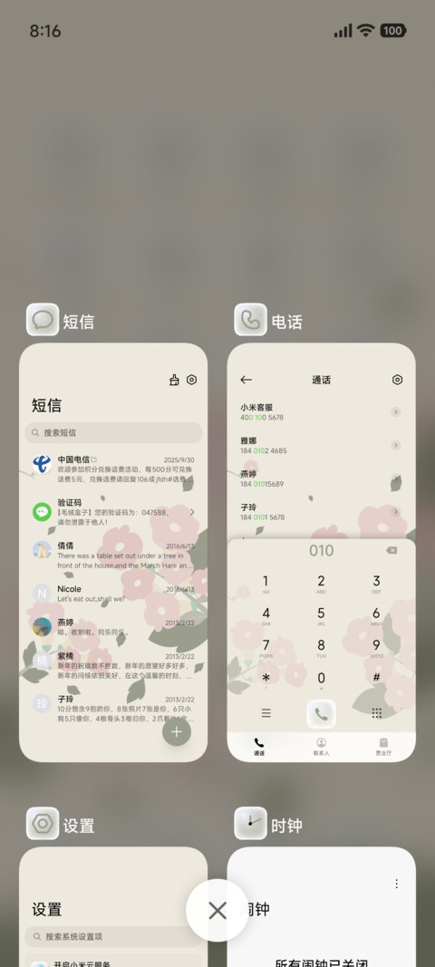 花飞草长 screenshot