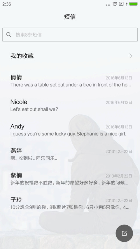 遇见最美的你 男生 screenshot