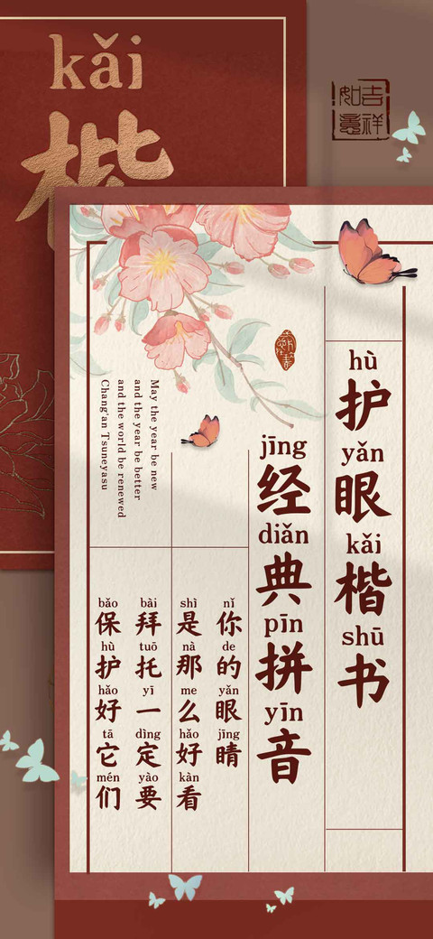 护眼楷书经典拼音 screenshot
