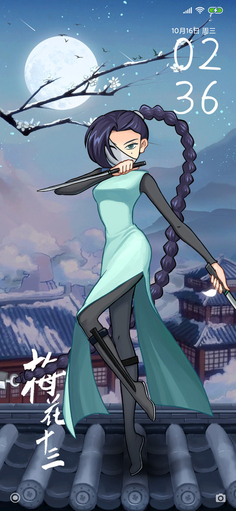 梅花十三 screenshot