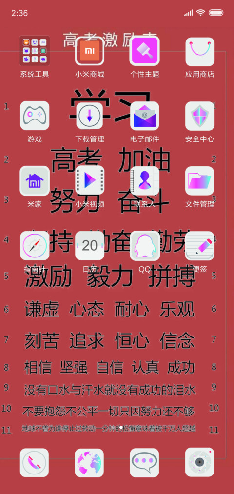 高考奋斗 screenshot