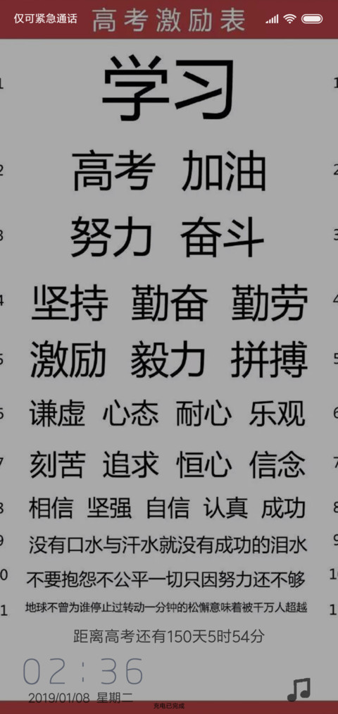 高考奋斗 screenshot