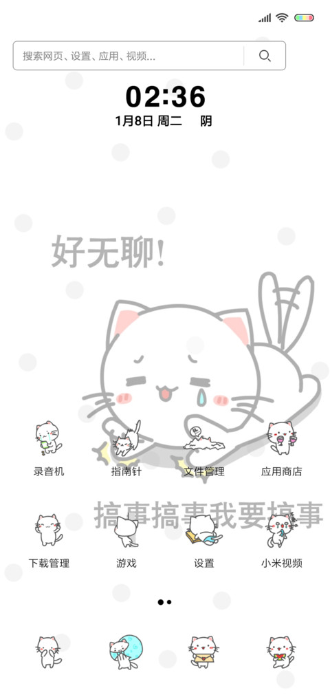 猫咪日常 screenshot
