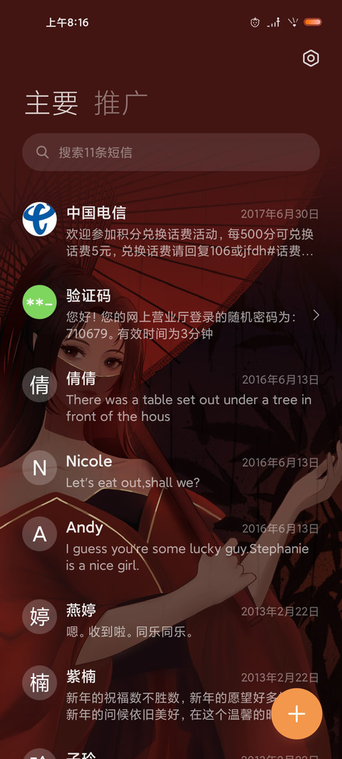 韶华倾负 screenshot