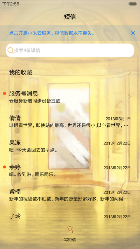  萌星球+抢红包 小薇之公主日记【三锁屏+自由桌面+音乐界面】 screenshot