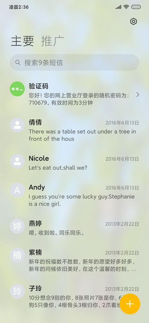 清新绿 小组件 screenshot