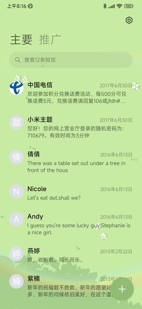 羊羊慵懒夏日 screenshot