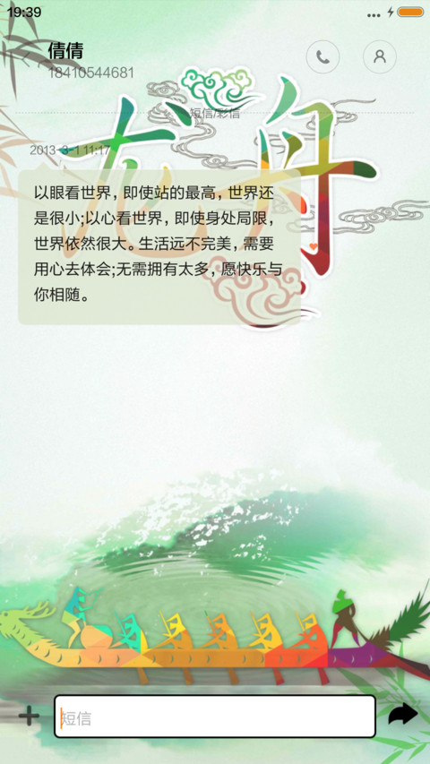 浓情端午-1米标准版 screenshot